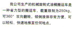 JOC-250機(jī)械旋轉(zhuǎn)式油桶搬運(yùn)車(chē)1